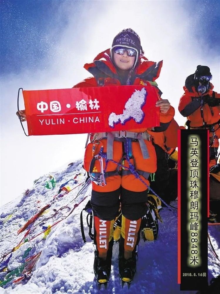 陜西“南北坡雙登珠峰”**人創造陜西女子登山奇跡